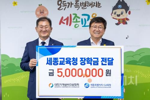 f_대한기계설비건설협회, 세종교육청에 장학금 500만원 전달1.jpg