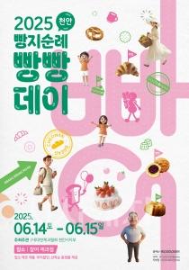 f_식품안전과(빵지순례 포스터).jpg