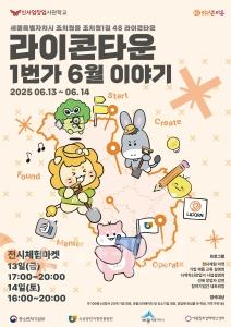 f_라이콘타운_1번가_6월_이야기_전시체험마켓_포스터(소상공인과).jpg