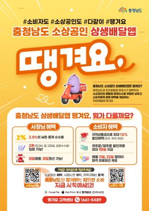 [크기변환]1. 아산시, 공공배달앱 ‘땡겨요’ 통해 민생경제 회복 나선다.jpg