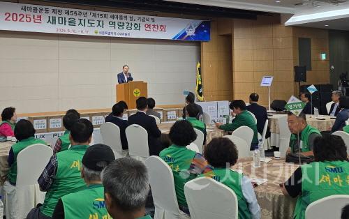 [크기변환]사본 -2025년_새마을지도자_역량강화_연찬회1(자치행정과).jpg