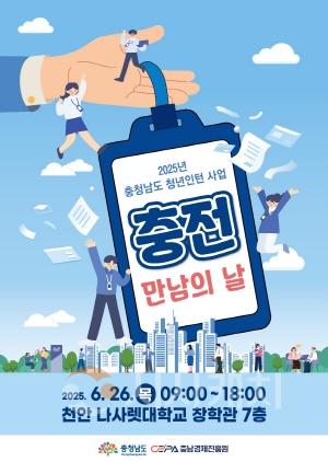 [크기변환][사진] 25.06.18. 충남도 충남경제진흥원, 청년인턴 충전 만남의 날 개최.jpg