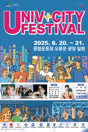 [크기변환]유니브 포스터.png