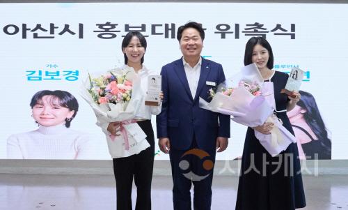 [크기변환]사본 -1. 아산시, 가수 김보경·인플루언서 김도연 홍보대사로 위촉 (3).jpg
