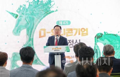 f_1. 대전시, 제4기 D-유니콘기업 10개 사에 현판 증정1.jpg