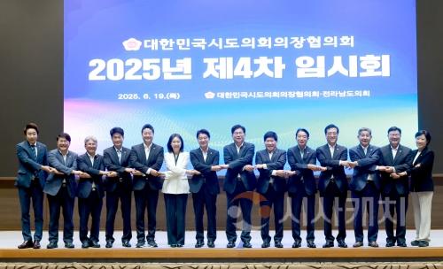 f_20250619_대한민국시도의회의장협의회 2025년 제4차 임시회-1.jpg