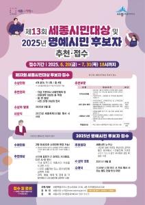 f_제13회 세종시민대상, 2025년 명예시민 후보자 추천 접수(자치행정과).jpg