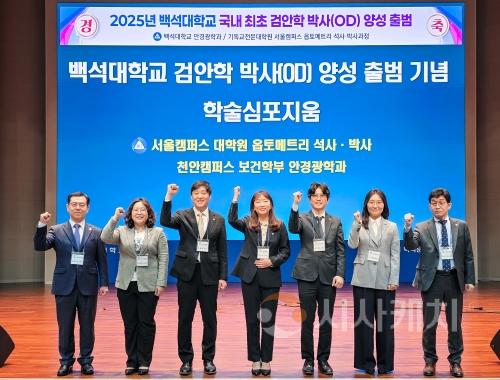 f_250620_보도자료(백석대, 국내 최초 검안학 박사(OD) 양성 출범)_사진.jpg