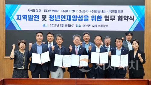 [크기변환]250625_보도자료(백석대,  지역산업 맞춤형 인재재양성 위한 4개기업과 산학협력 협약 체결)_사진.jpg