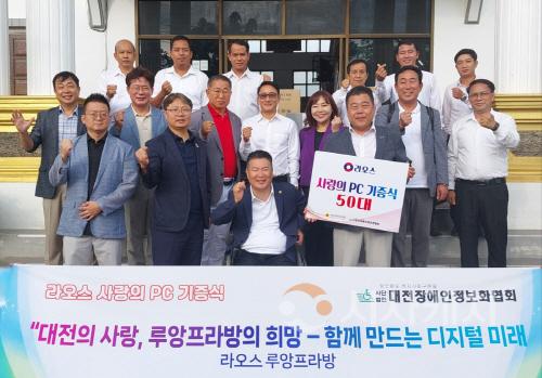 [크기변환]사본 -복환위장애인특위_라오스 루앙프라방 컴퓨터 지원.jpg