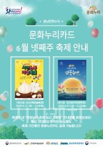 f_[사진자료] 문화누리카드 6월 넷째주 축제 안내.jpg