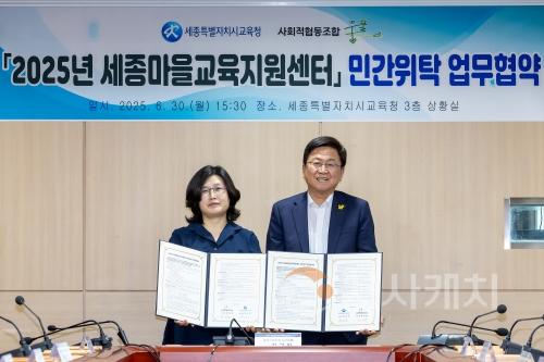 f_세종시교육청,‘세종마을교육지원센터’ 4생활권 구축1.jpg