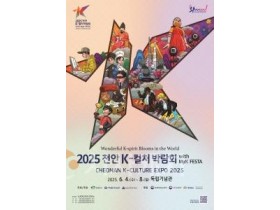 f_K컬처박람회추진단(2025 K컬처박람회 포스터).jpg