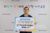 f_보도자료(아산교육지원청, 인구문제 인식개선 릴레이 캠페인 참여)1.JPG