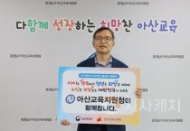 f_보도자료(아산교육지원청, 인구문제 인식개선 릴레이 캠페인 참여)1.JPG