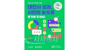 f_2. 대전시 민선 8기 3주년 ‘최고의 뉴스’ 시민이 직접 뽑는다.jpg