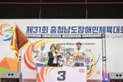 f_1. 아산시, 제31회 충청남도 장애인체육대회 종합 3위 쾌거.jpg