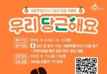 세종시 당근 채널 개설 이벤트