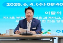 [크기변환]사본 -1. 오세현 아산시장 &quot;대선과 정치 구도 변화, 적극 활용” 주문 (1).jpg
