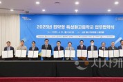f_2025년 협약형 특성화고등학교 업무협약식.JPG