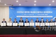 f_2025년 협약형 특성화고등학교 업무협약식.JPG