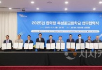 f_2025년 협약형 특성화고등학교 업무협약식.JPG