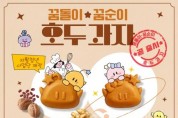 f_1. 대전시, ‘맛잼도시’브랜드 꿈돌이꿈순이 호두과자 7월 출시.jpg