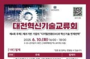 f_2. 대전에서 만나는 제조기업 디지털 전환(DX) 혁신 해법.jpg