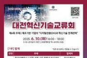 f_2. 대전에서 만나는 제조기업 디지털 전환(DX) 혁신 해법.jpg