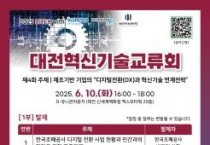 대전에서 만나는 제조기업 디지털 전환 혁신 해법