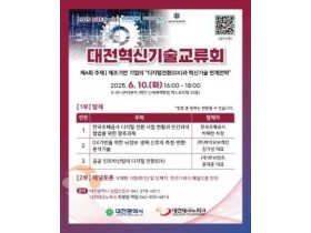 f_2. 대전에서 만나는 제조기업 디지털 전환(DX) 혁신 해법.jpg