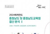 f_결산 분석보고서 1권 표지.JPG