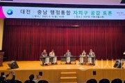 f_대전충남 행정통합, 주민과 함께 공감대 확산 나서1.jpg