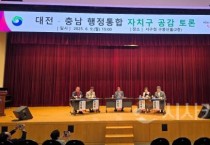 f_대전충남 행정통합, 주민과 함께 공감대 확산 나서1.jpg