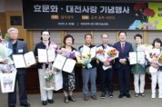 f_1. 대전시, 효문화․대전사랑 실천 위한 민·관 협력 강화1.jpg