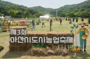 f_2. 아산시, 제3회 도시농업축제 개최…9일까지 신정호에서 열려 (1).jpg