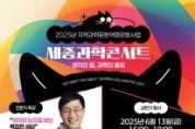 f_과학콘서트 행사포스터(미래산업과).jpg