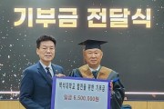 f_250610_보도자료(백석대 백석후마니타스 최고위과정 10기 원우들, 대학발전기금 650만원 기탁)_사진.jpg
