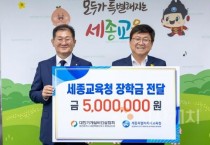 f_대한기계설비건설협회, 세종교육청에 장학금 500만원 전달1.jpg