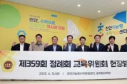 f_250613_교육위 현장방문 (1).jpg