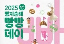 f_식품안전과(빵지순례 포스터).jpg