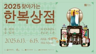 f_찾아가는_한복상점_포스터(한글문화도시과).jpg