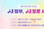 f_새로운세종_설문조사(정책기획관).jpg