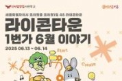 f_라이콘타운_1번가_6월_이야기_전시체험마켓_포스터(소상공인과).jpg