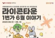 f_라이콘타운_1번가_6월_이야기_전시체험마켓_포스터(소상공인과).jpg