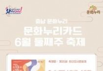 f_[사진자료] 문화누리카드 6월 둘째주 축제.jpg
