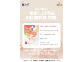 f_[사진자료] 문화누리카드 6월 둘째주 축제.jpg