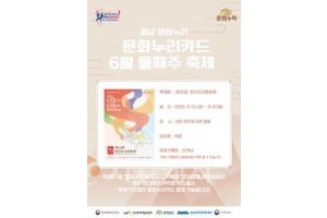 f_[사진자료] 문화누리카드 6월 둘째주 축제.jpg