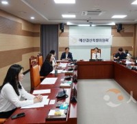 아산시의회 예결위, 2024회계연도 결산 및 예비비 지출 심사