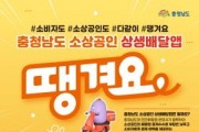 [크기변환]1. 아산시, 공공배달앱 ‘땡겨요’ 통해 민생경제 회복 나선다.jpg